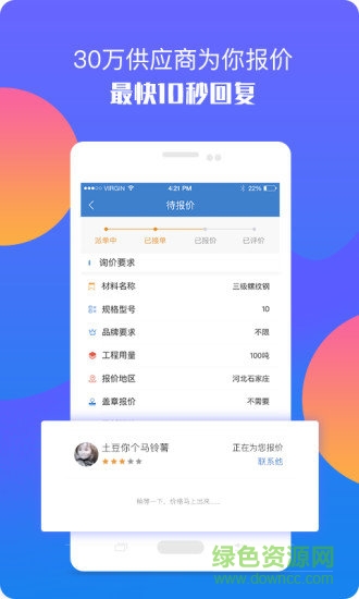 微价截图1