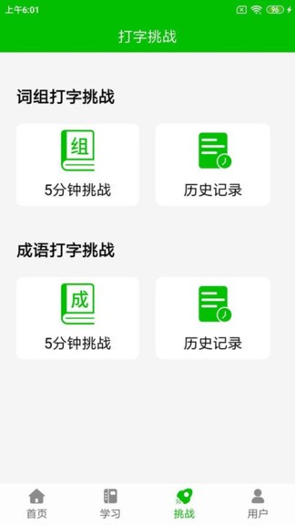 五笔打字截图4