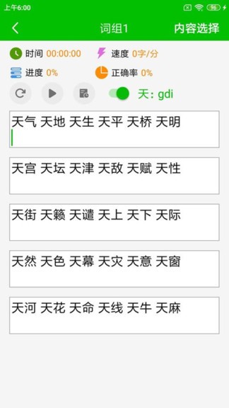 五笔打字截图2