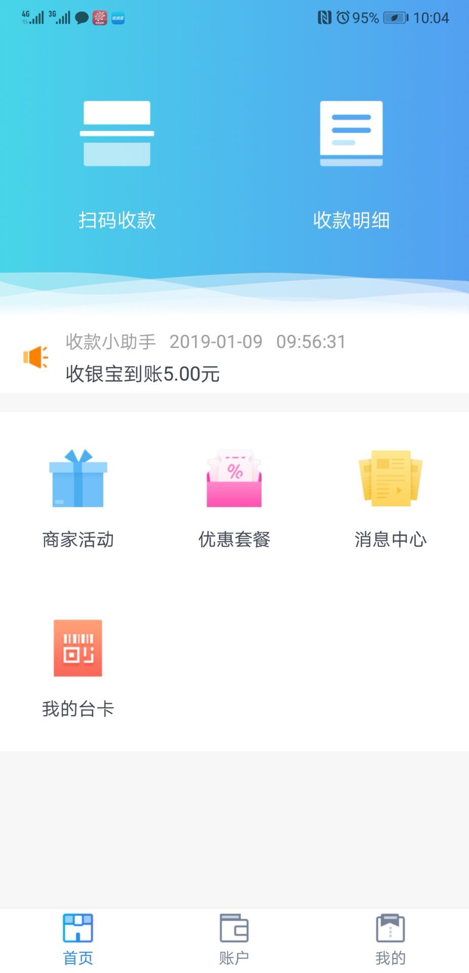 通联收银宝截图1