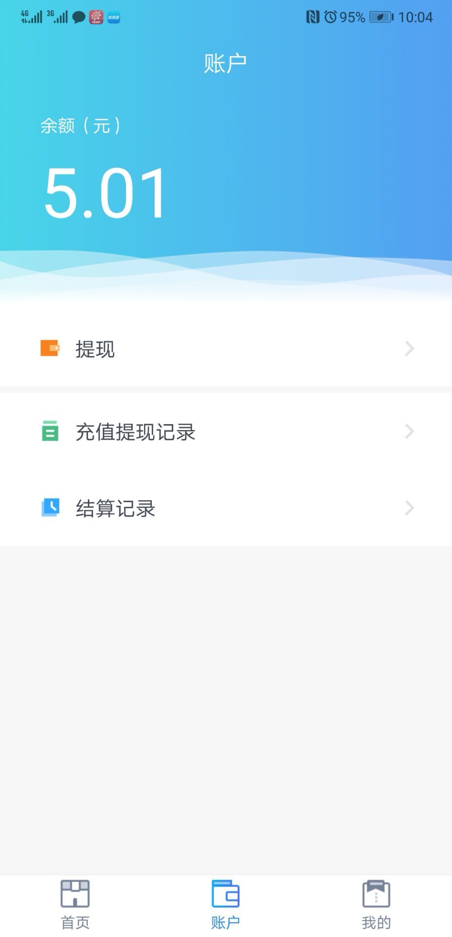 通联收银宝截图3