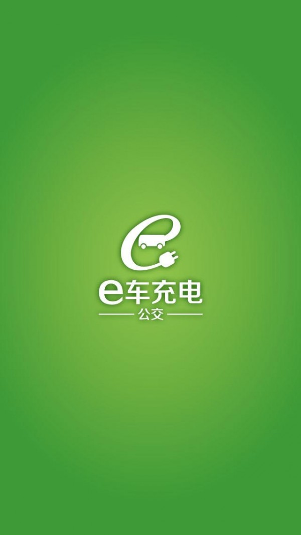 e车公交截图1