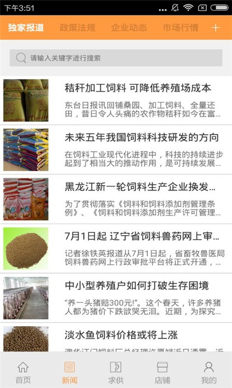 云南饲料截图4