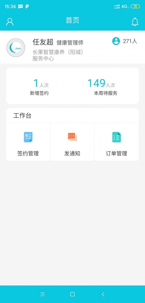 康养护照服务端截图1