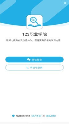 123职业学院截图3