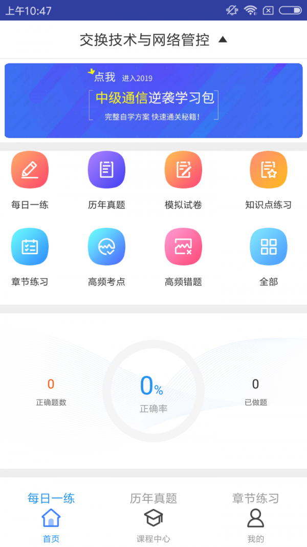 通信交换技术题库截图1