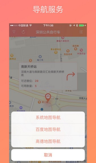 深圳公共自行车截图3