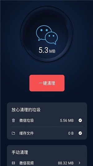 手机专业清道夫截图1