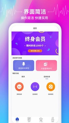 智能语音识别截图4