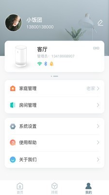 和苗ai音箱截图1