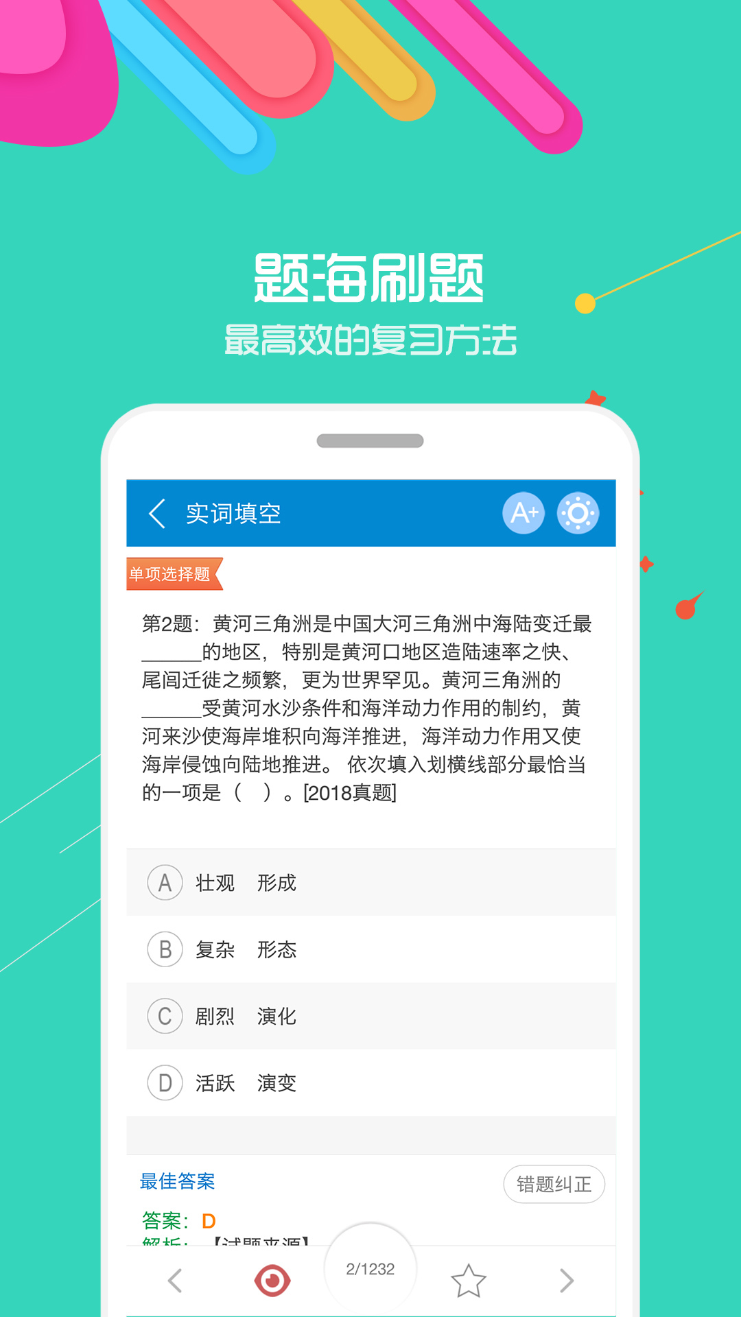 中软公务员考试截图2