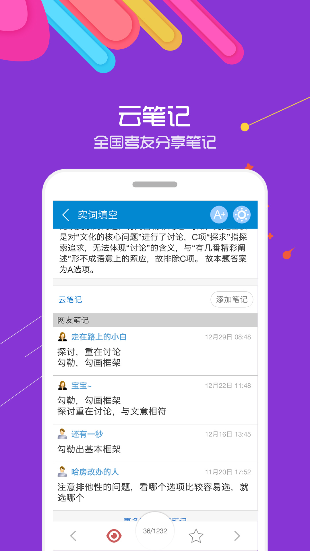 中软公务员考试截图3