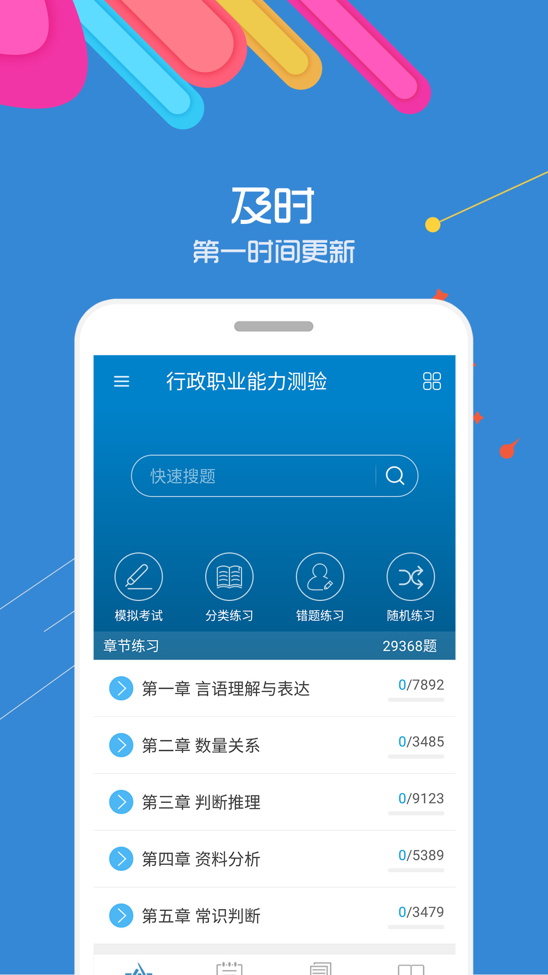 中软公务员考试截图1