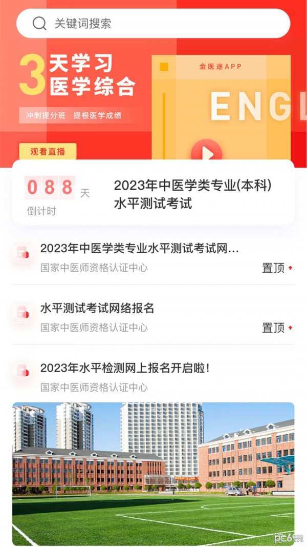 医途截图1