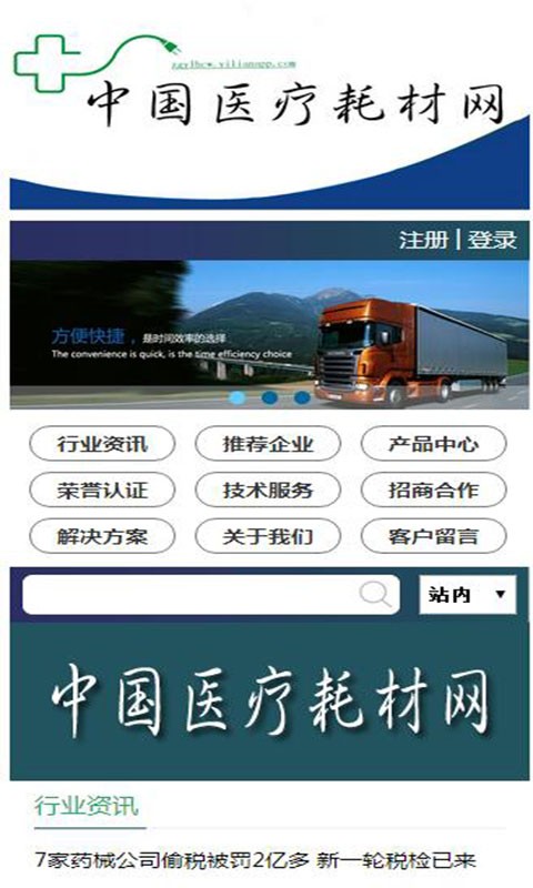 医疗耗材网截图1