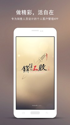 销售不败神话截图1