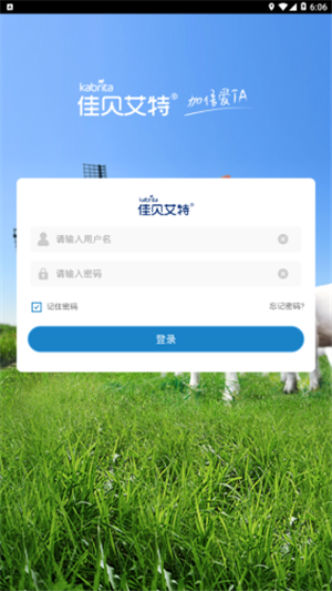 佳贝店铺通截图4