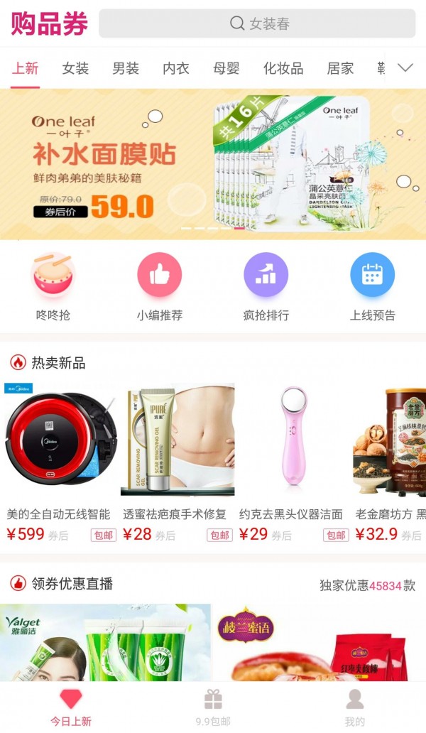 购品券截图1