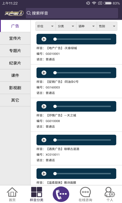 天声配音商城截图2