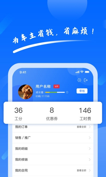 养车侠截图3