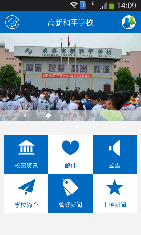 成都高新和平学校截图4