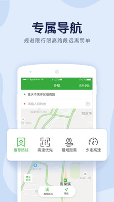 沙师弟货车导航截图1