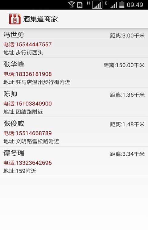 酒集道商家截图4
