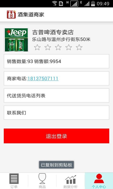 酒集道商家截图1