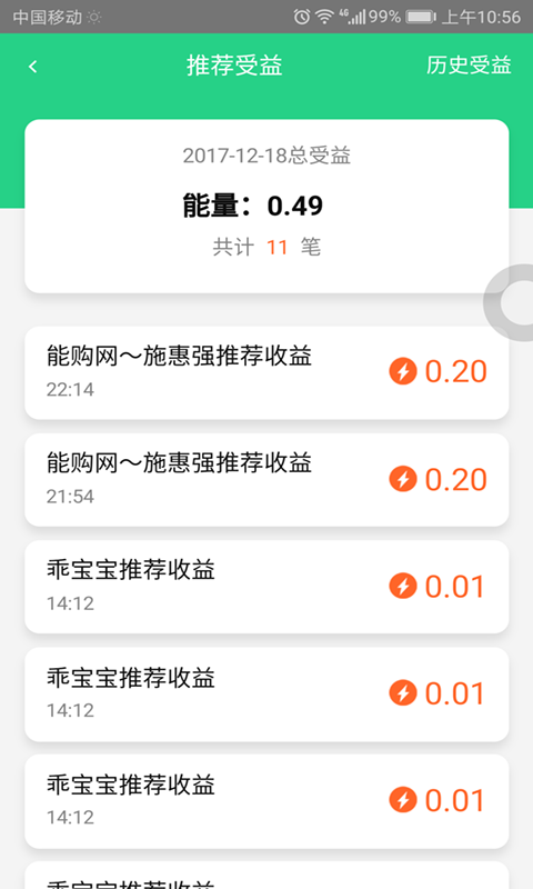 能购商家截图5