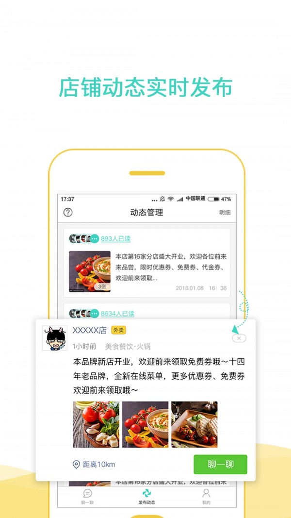 趣街商客通截图4