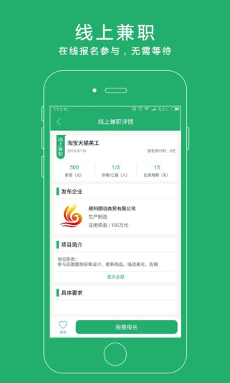 打造前程截图2