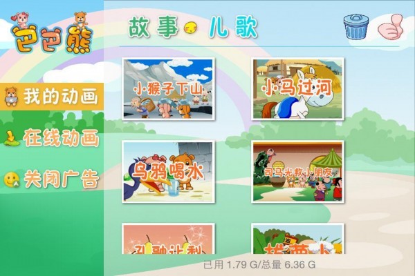 巴巴熊宝宝童谣动画截图3