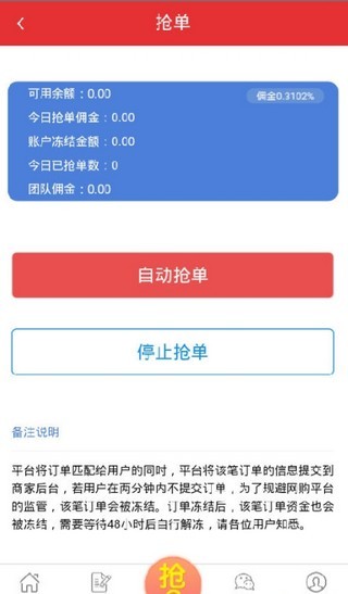 淘乐抢单截图3