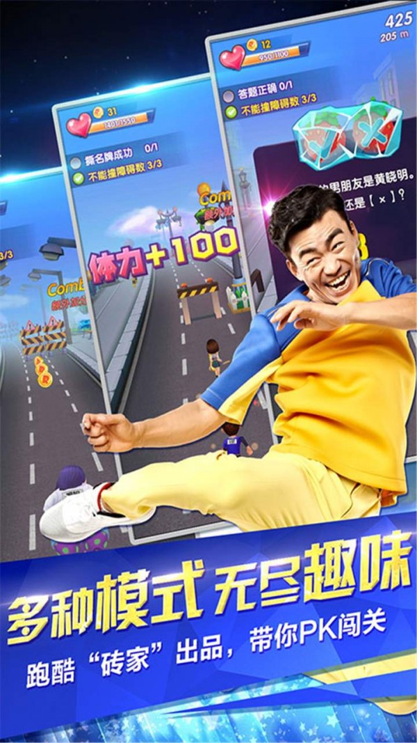 奔跑吧兄弟跑男来了截图3