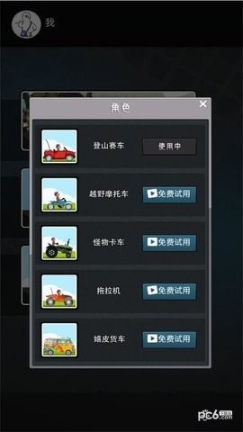 超级登山赛车截图1