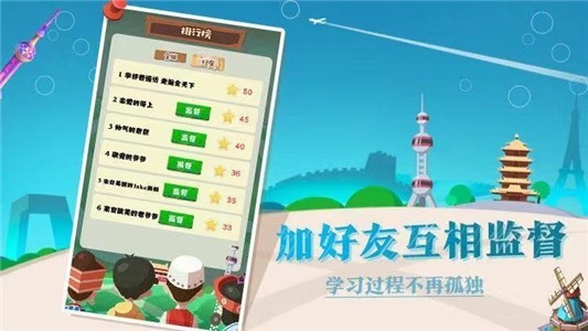 普通话小镇截图3