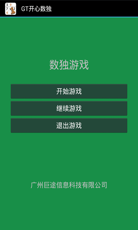 开心数独截图1