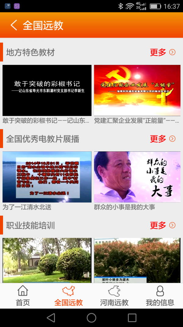 河南党员教育截图2