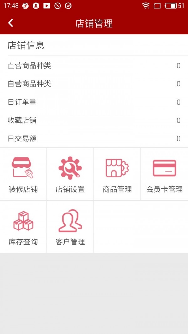 e联盟商家版截图4