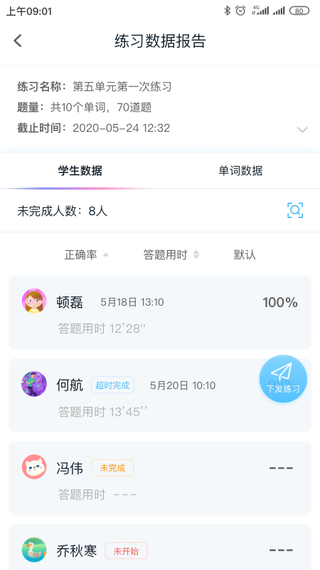 趣记忆教师端截图5