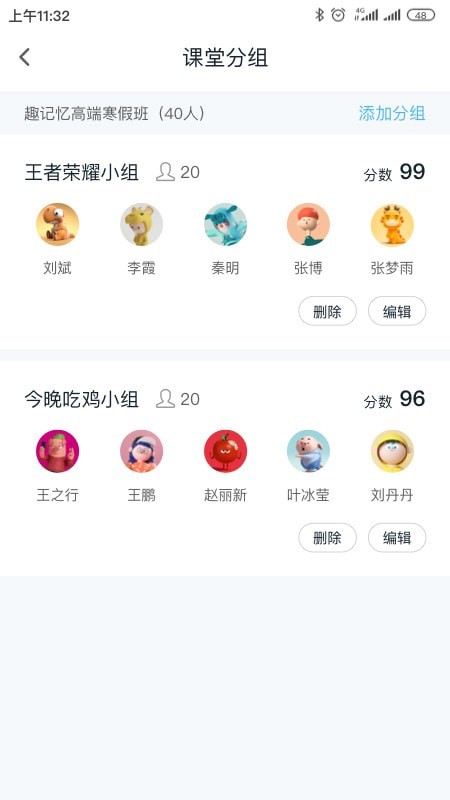 趣记忆教师端截图3