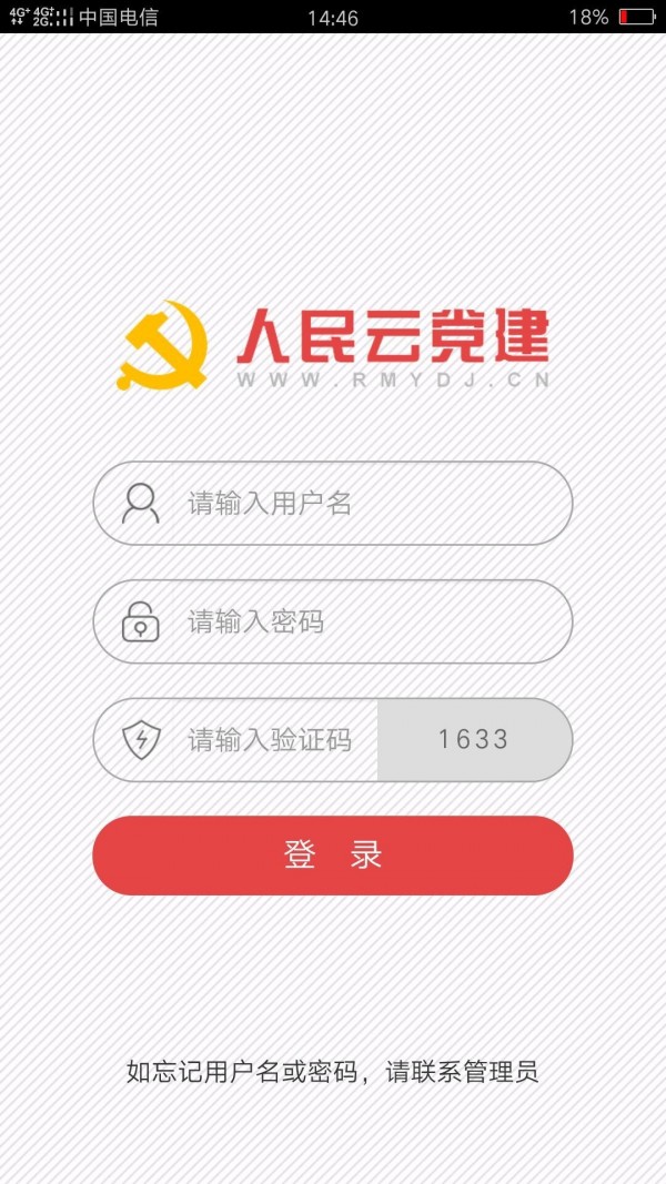 人民云党建截图1