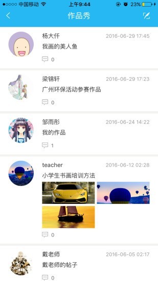 美育云端课堂截图2