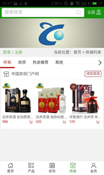 商贸门户网截图4