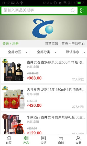 商贸门户网截图2