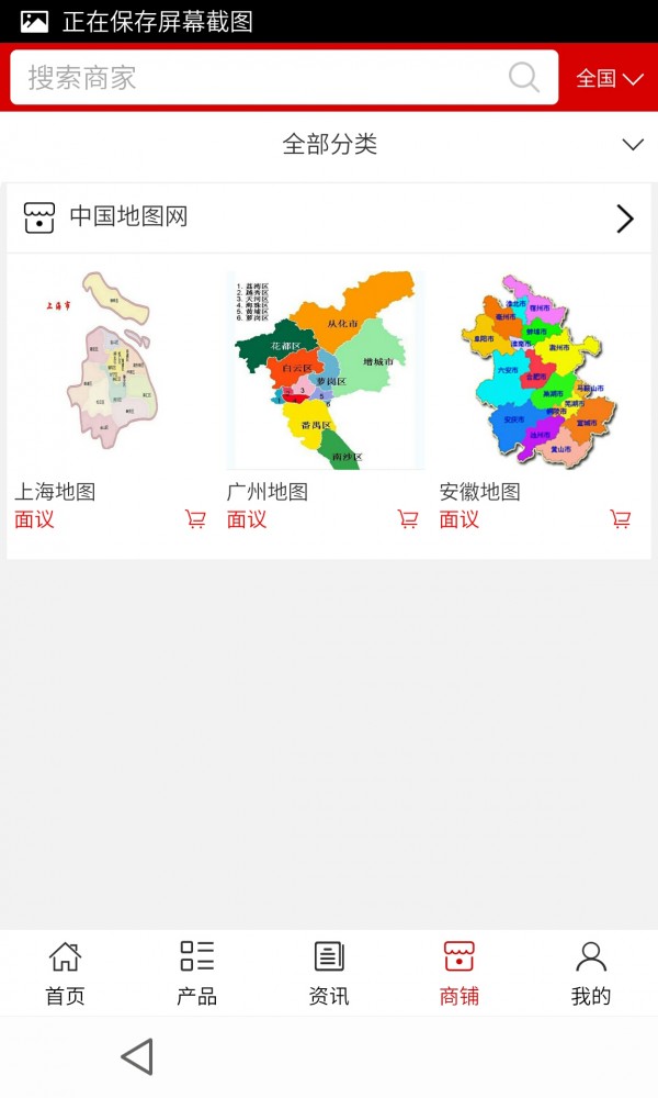 地图网截图4