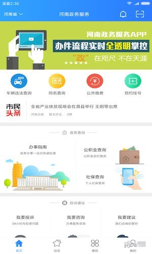 河南政务服务截图2