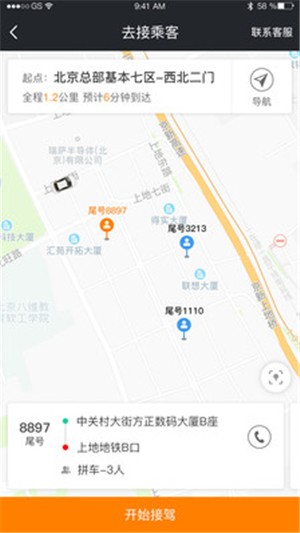 365网约车司机端截图2