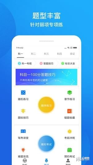 小江驾考截图4