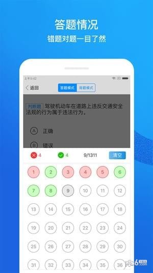 小江驾考截图2